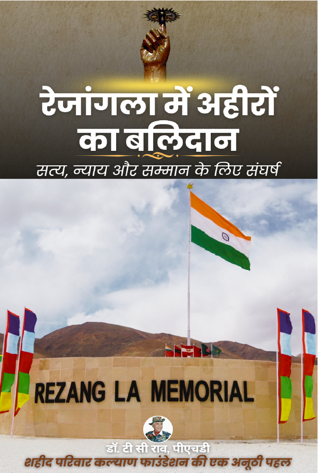 रेजांगला की वीरता:13 कुमाऊं चार्ली कंपनी के अहीर योद्धा
