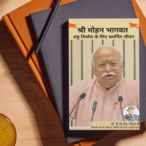 श्री मोहन भागवत : राष्ट्र निर्माण के लिए समर्पित जीवन