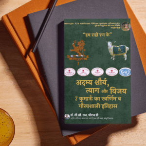 अदम्‍य शौर्य, त्‍याग और विजय : 7 कुमाऊँ का स्‍वर्णिम व गौरवशाली इतिहास